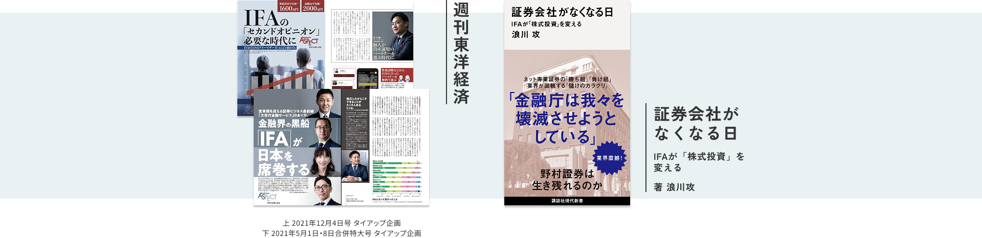 週刊東洋経済 証券会社がなくなる日